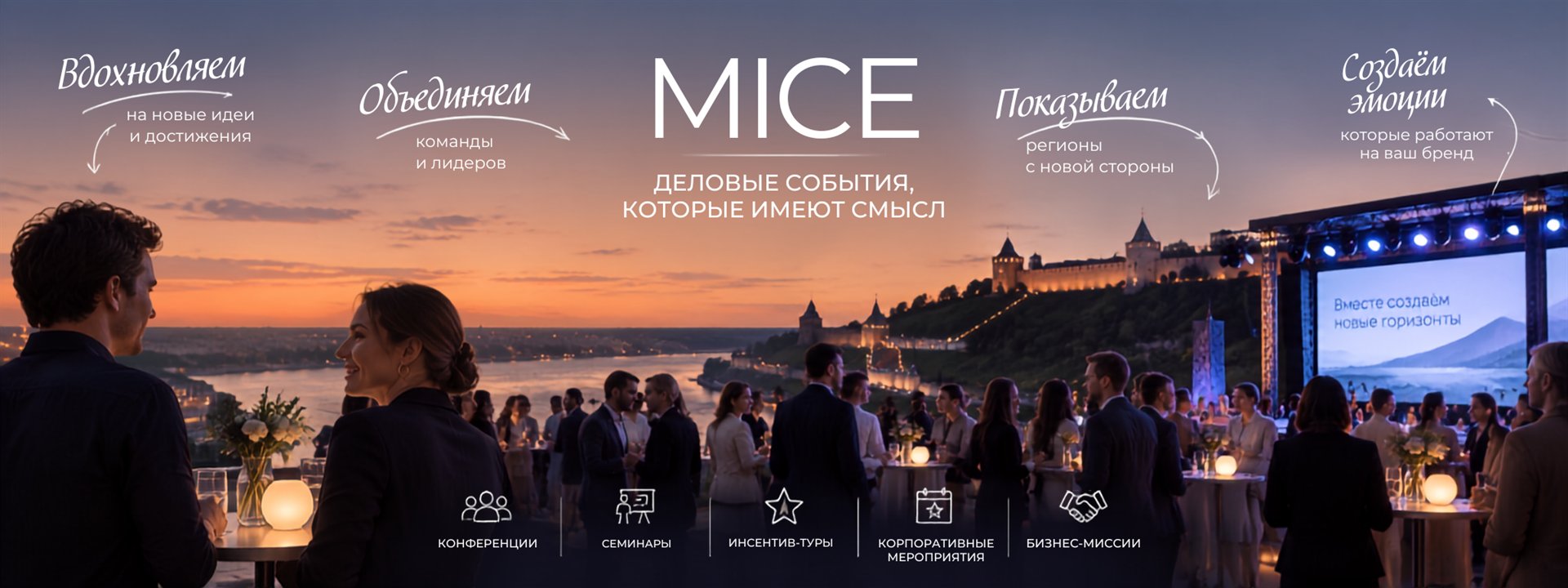 MICE