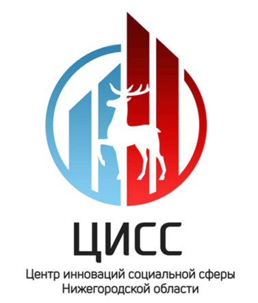 Центр инноваций социальной сферы Нижегородской области